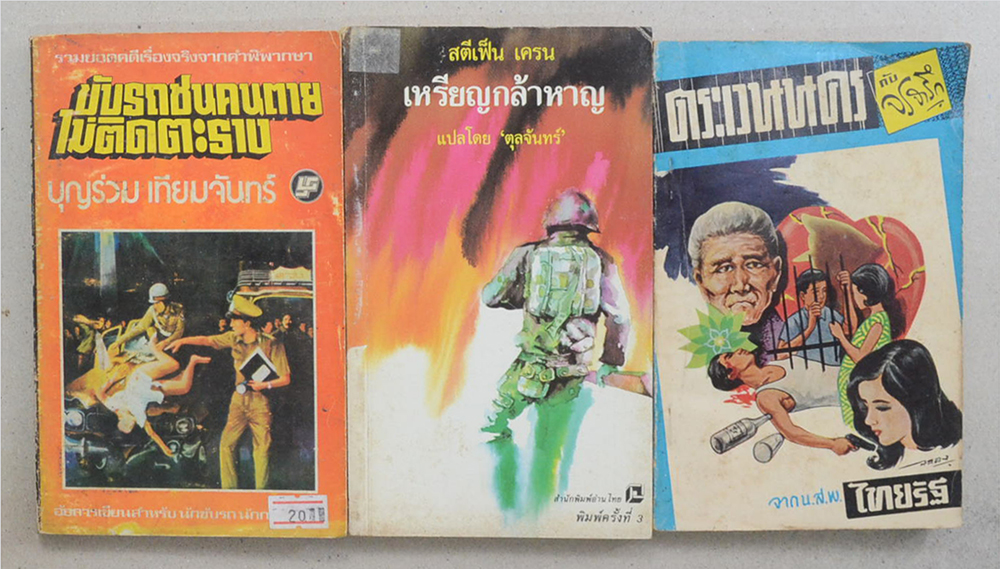 รวมเรื่อง (3 เล่ม / เล่มเล็ก)