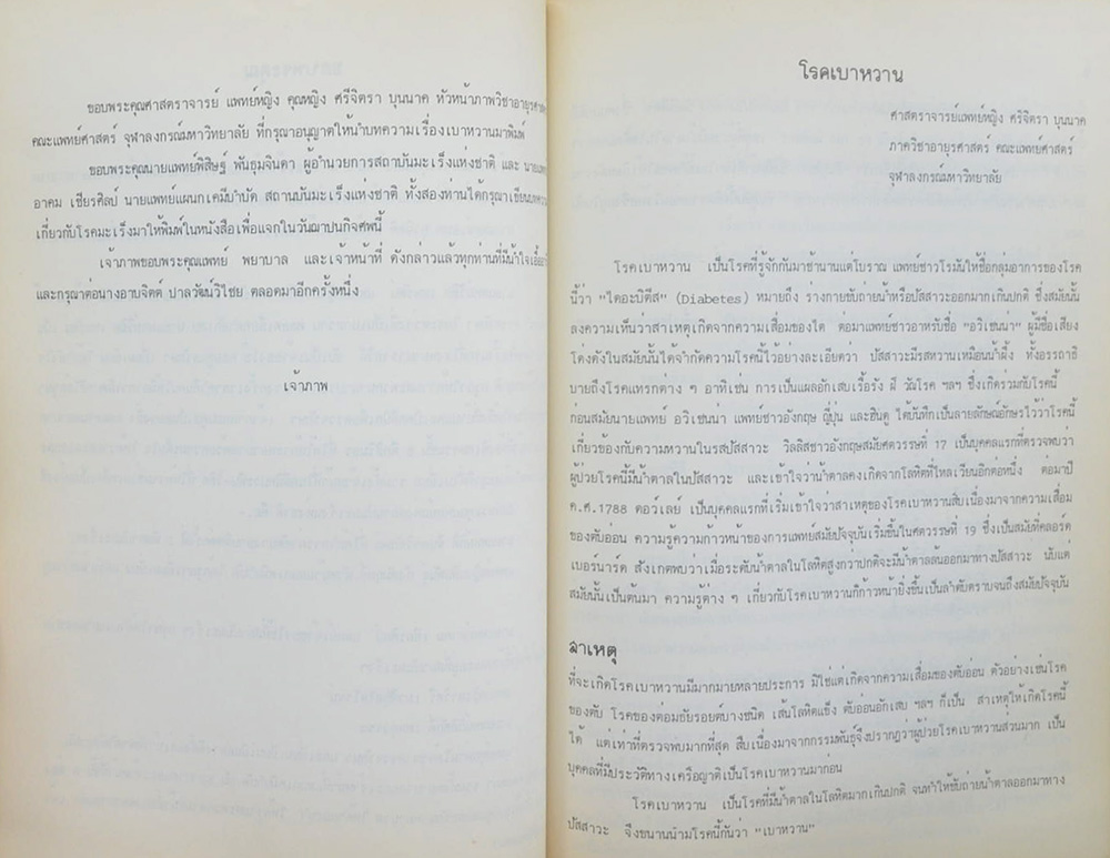 นางอาบจิตต์ ปาลวัฒน์วิไชย (คำแนะนำสำหรับสตรีเกี่ยวกับมะเร็ง)