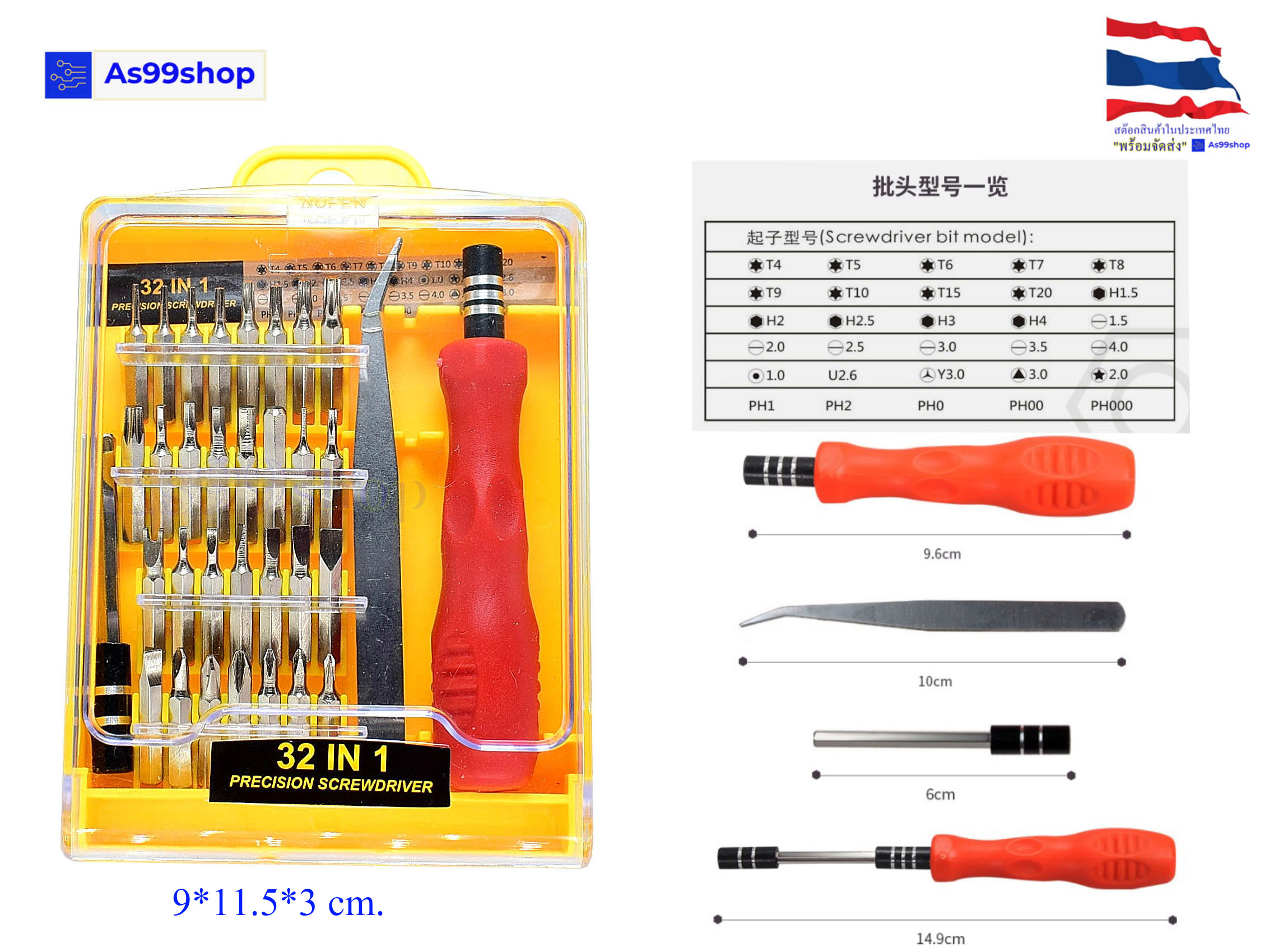 ไขควงอเนกประสงค์ 32-in-1 ไขควงมัลติฟังก์ชั่น ชุดคอมพิวเตอร์ ซ่อมโทรศัพท์มือ