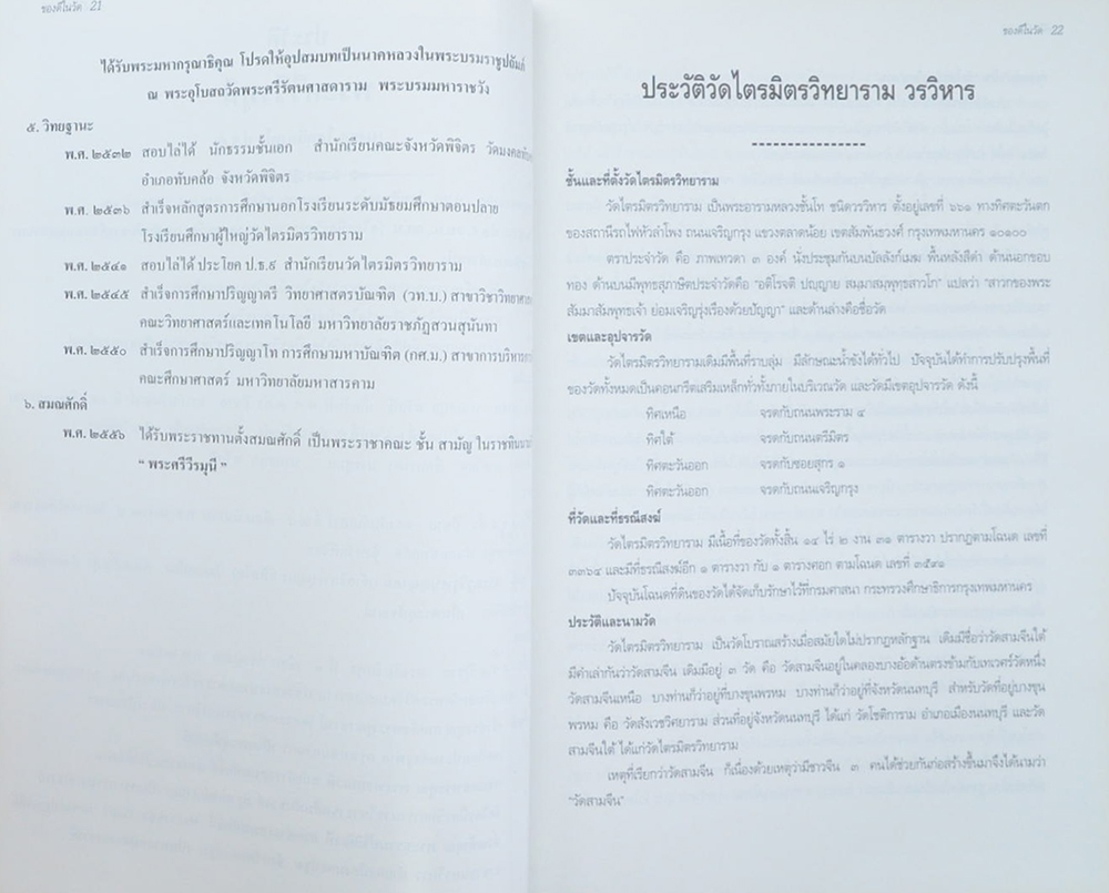 ของดีในวัด
