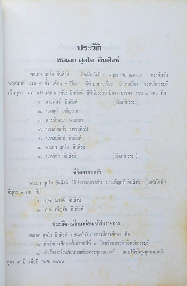 พลเอก สุดใจ อินสิงห์ (การพัฒนาการอุตสาหกรรมทหาร)