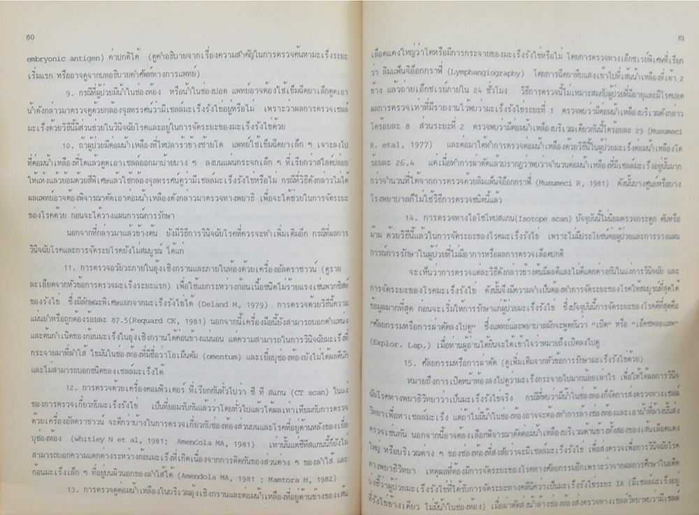 นางอาบจิตต์ ปาลวัฒน์วิไชย (คำแนะนำสำหรับสตรีเกี่ยวกับมะเร็ง)
