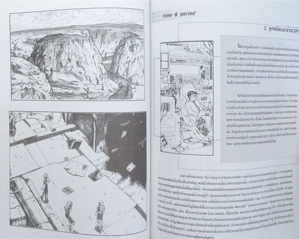 วาดการ์ตูนคอมมิกส์