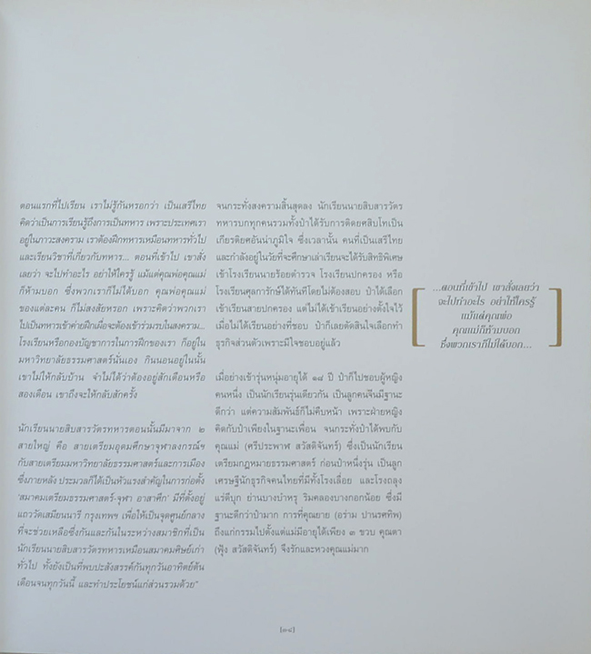 ลูกผู้ชายชื่อ...ประมวล สภาวสุ