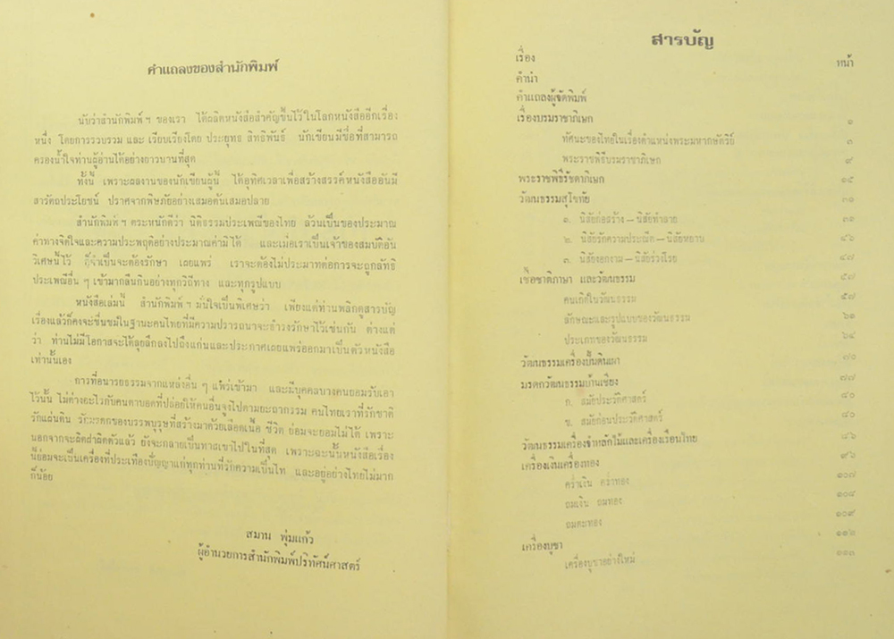 พระราชประเพณี และ ประเพณีชาวบ้าน
