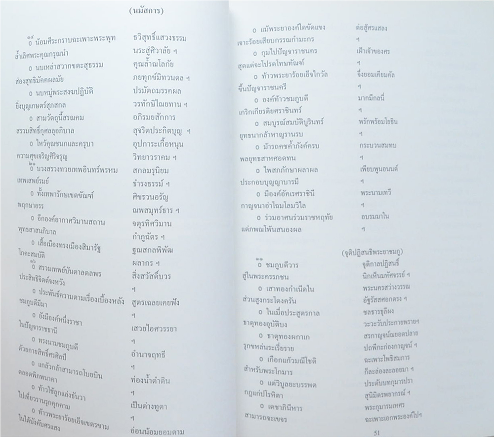 คำฉันท์ เรื่องท้าวมหาชมภู