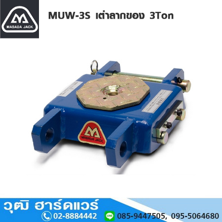 MASADA MUW-3S เต่าลากของ 3Ton (ราคาไม่รวมด้าม)
