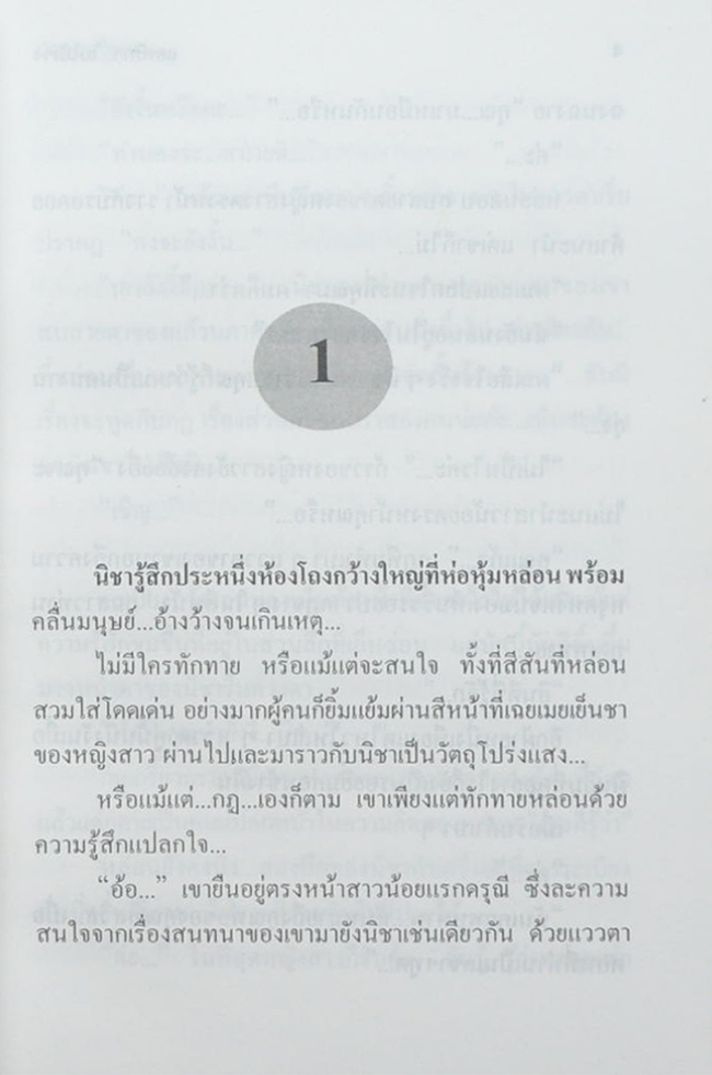 แอฟริกาใบไม้ร่วง (เล่มเดียวจบ)