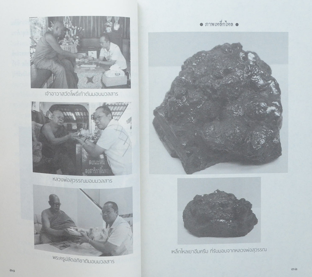 ตะกรุดยันต์ตะกร้อมหาอุตม์เหล็กไหลพันล้าน