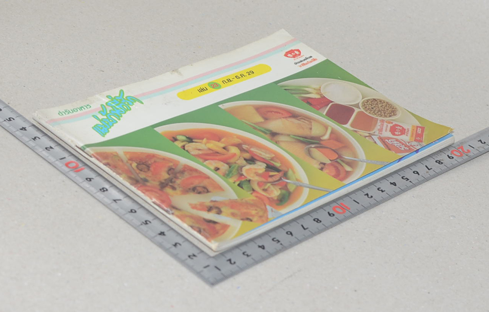 แม่บ้านที่รัก เล่ม 23 ก.ย.-ธ.ค.29