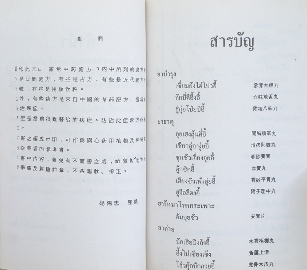 คู่มือ สมุนไพร ตำรายาจีน อาหารเครื่องดื่ม