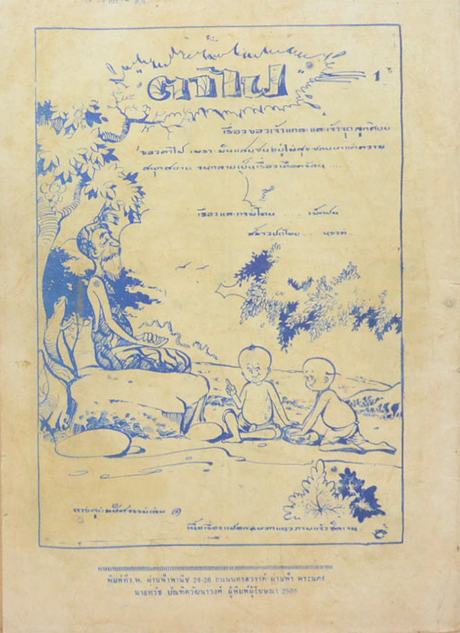 สองอัศวินดาบดำ (2 เล่มจบ)