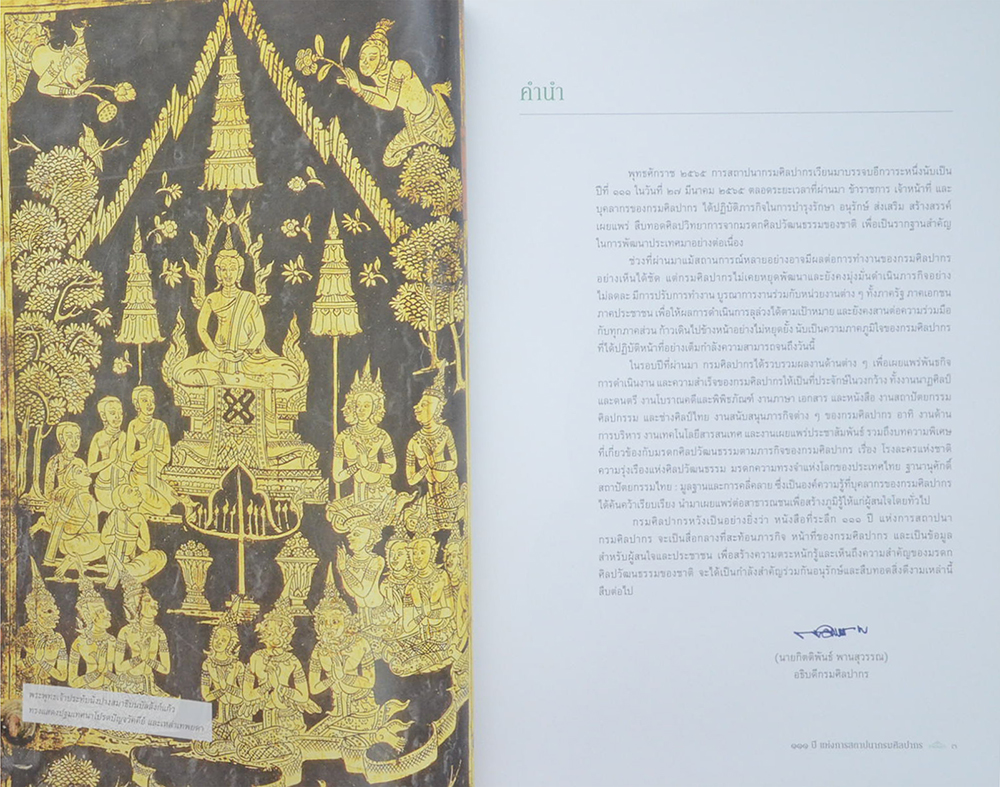 111 ปี แห่งการสถาปนากรมศิลปากร