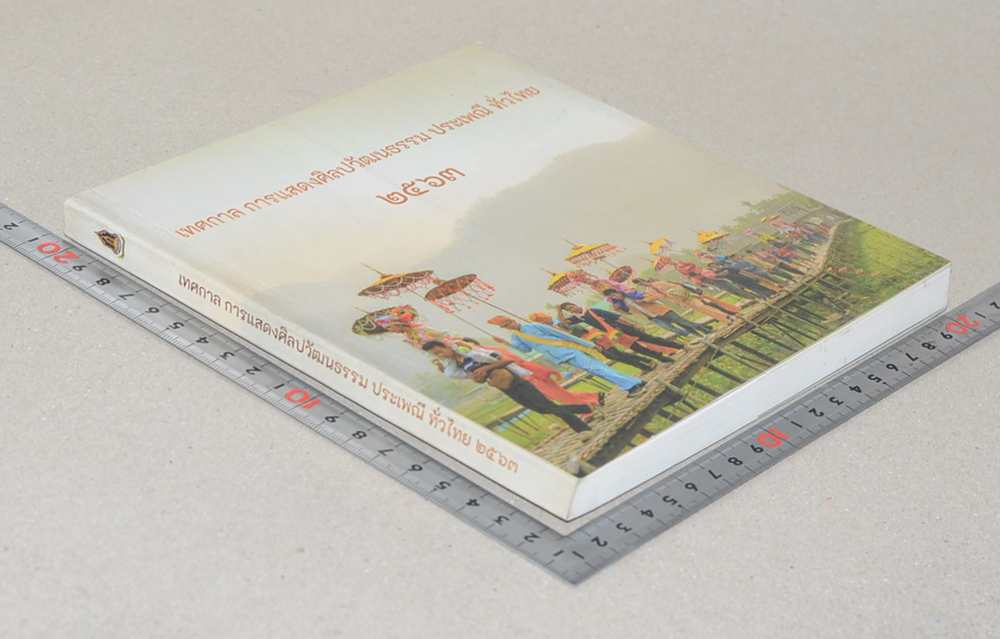 เทศกาล การแสดงศิลปวัฒนธรรม ประเพณี ทั่วไทย 2563