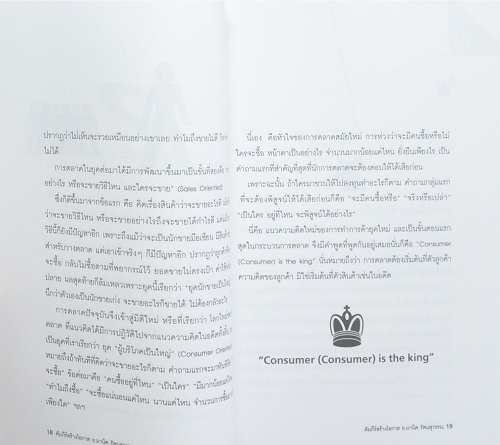 คัมภีร์สร้างโอกาส