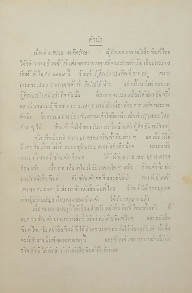 จดหมายเหตุระยะทางเสด็จพระราชดำเนินเลียบมณฑลปักษ์ใต้