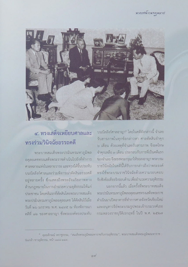 สตมวาร สายธารนิติธรรมตามรอยพ่อ (พร้อมกล่อง)