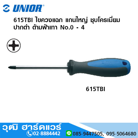 UNIOR 615TBI ไขควงแฉก แกนใหญ่ ชุบโครเมี่ยม ปากดำ ด้ามฟ้าเทา No.0 - 4