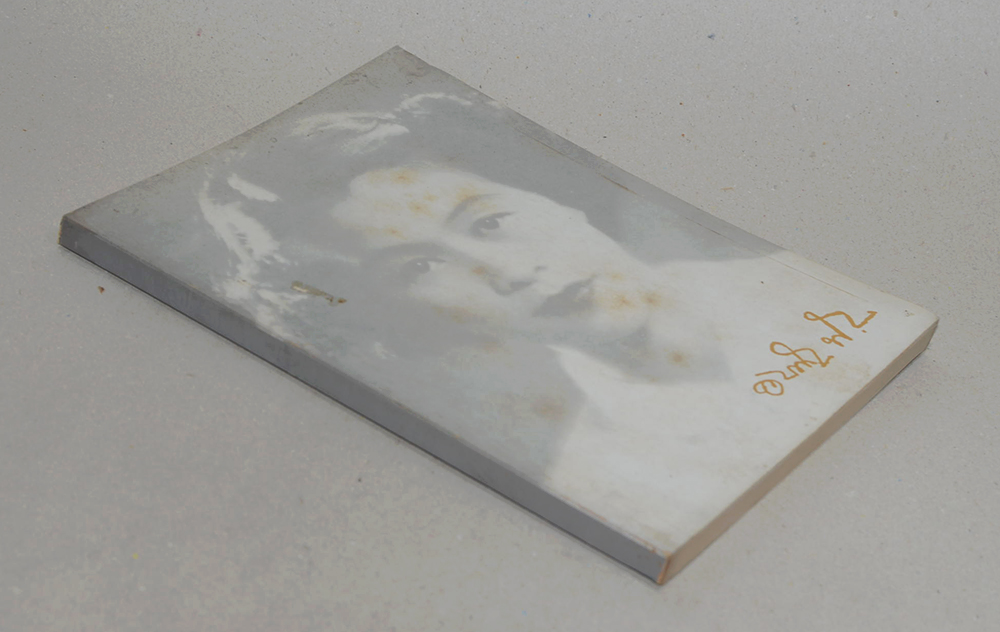 อนุสรณ์งานพระราชทานเพลิงศพ นางอัมพา พันธุมรัตน์ (เรื่องสารคดีน่ารู้เมืองนครศรีธรรมราช)