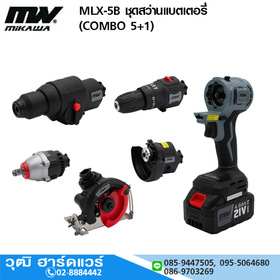 MIKAWA MLX-5B ชุดสว่านแบตเตอรี่ (COMBO 5+1) สว่านเปลี่ยนหัว Multi-Evo
