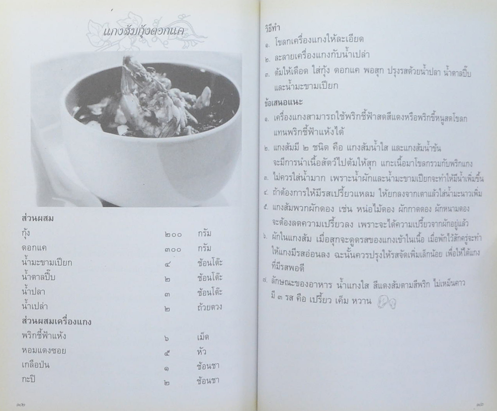 สวัสดิมงคล