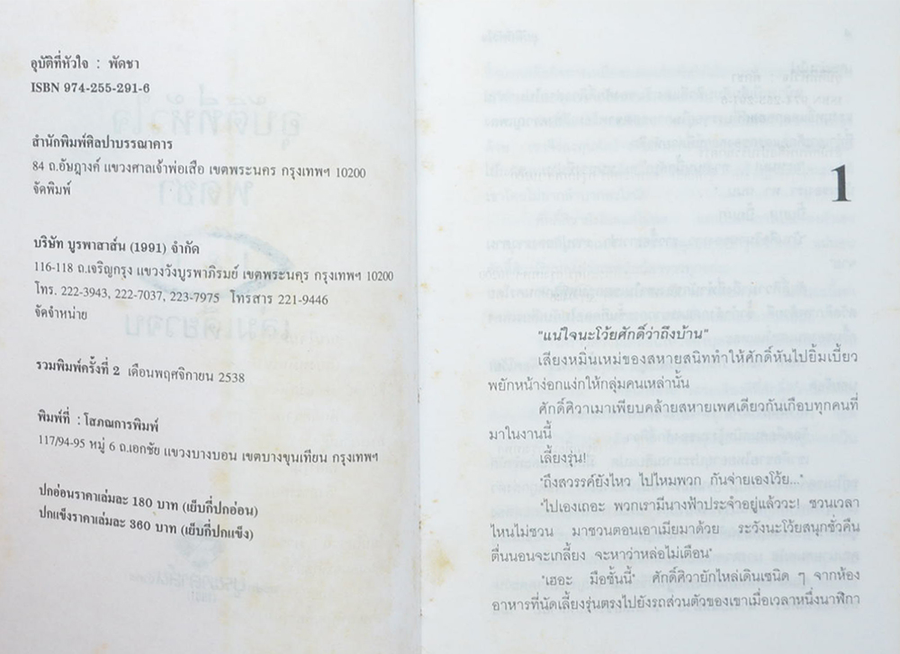 อุบัติ...ที่หัวใจ (เล่มเดียวจบ)