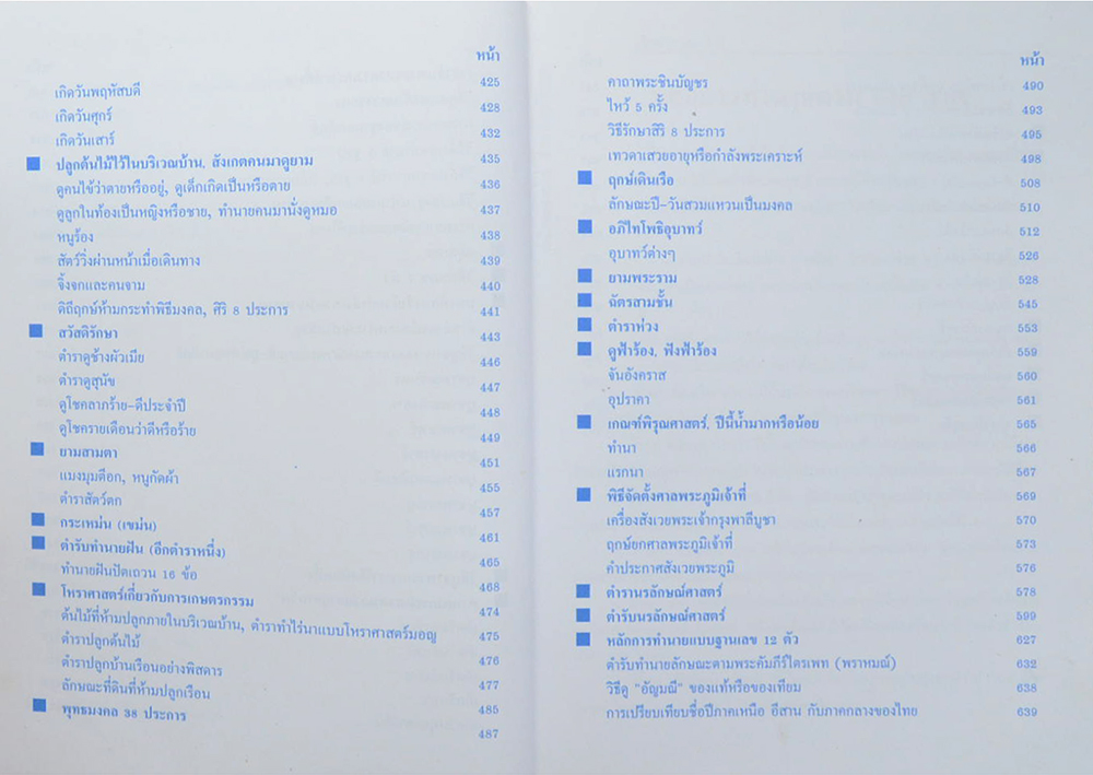 ตำราพรหมชาติ ฉบับสมบูรณ์