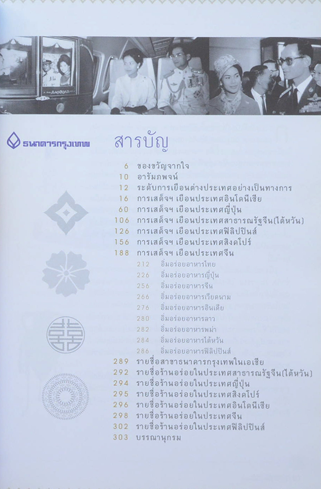 ตามรอยเสด็จพระผ่านฟ้า เปิดพระราชมรรคาสู่เอเชีย (เล่ม 2)