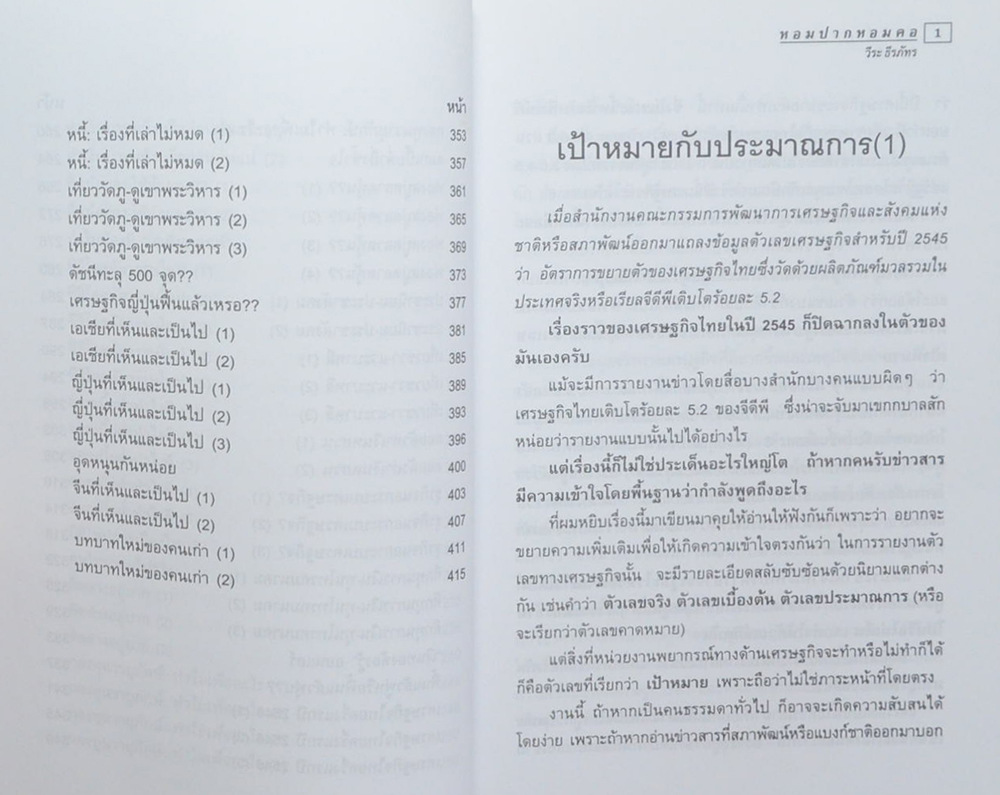 หอมปาก หอมคอ (เล่ม 2)