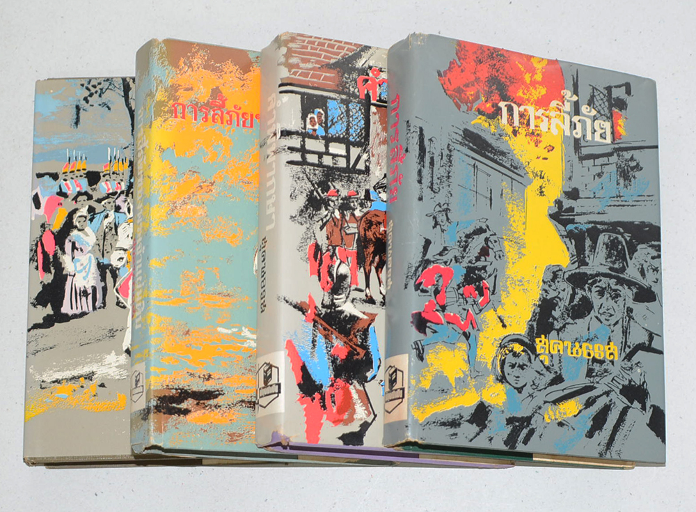 ชุดการลี้ภัยครบชุด (4 เล่ม)