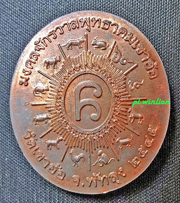 เหรียญหลวงพ่อทวด รุ่นมงคลจักรวาลพุทธาคมเขาอ้อ ขนาด 4.5 ซม. วัดเขาอ้อ ปี 2545