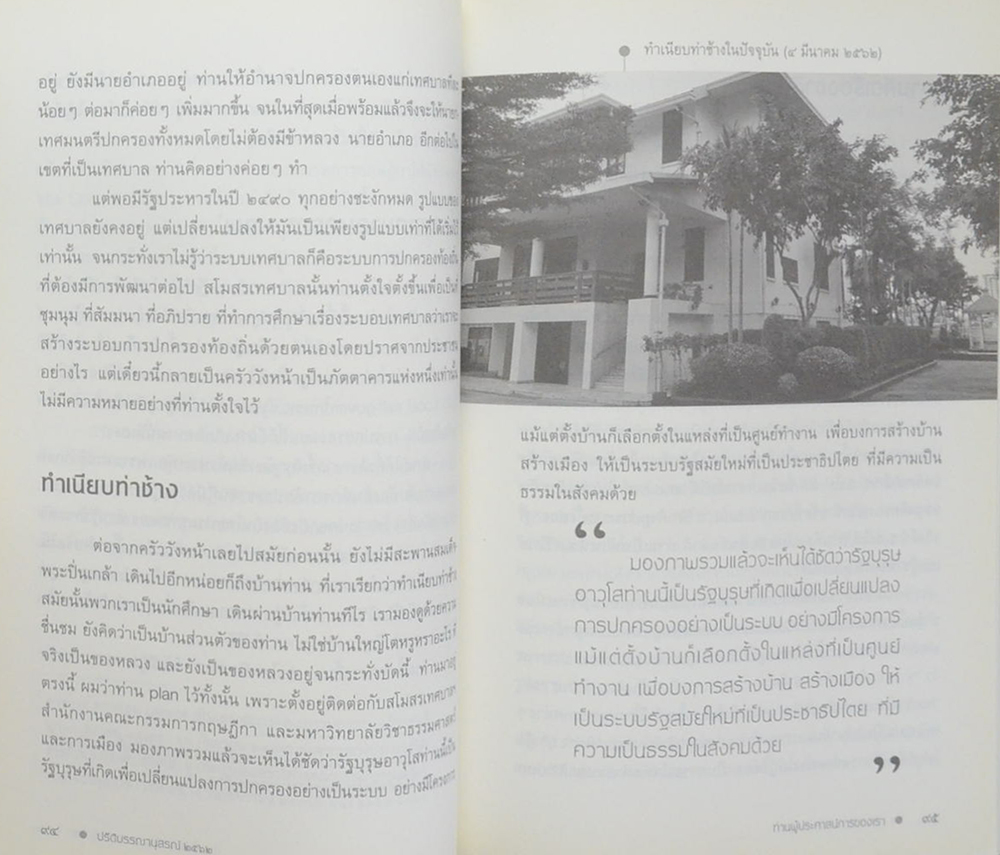 ปรีดี บรรณานุสรณ์ 2562