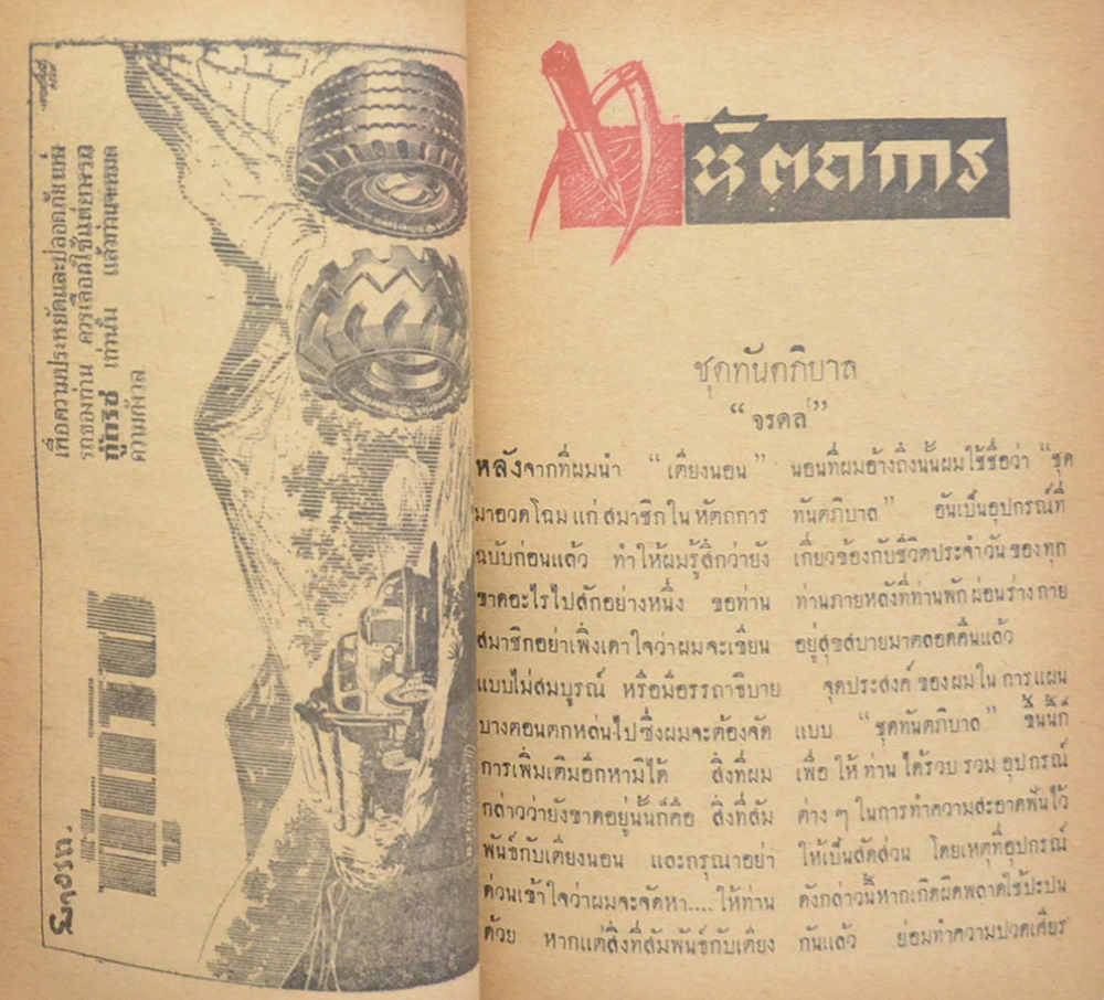 ช่างอากาศ ปีที่ 13 ฉบับที่ 12 ธันวาคม 2502