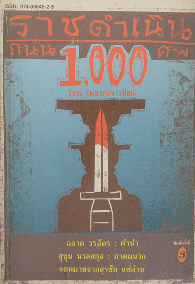 ราชดำเนินถนน 1,000 ศพ