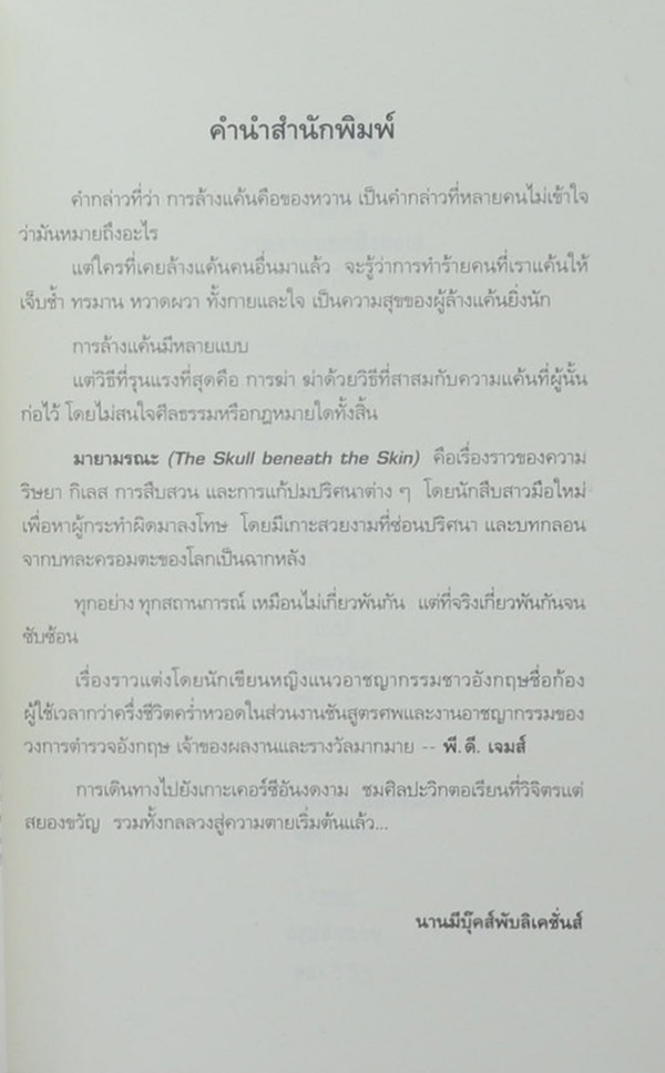 มายามรณะ