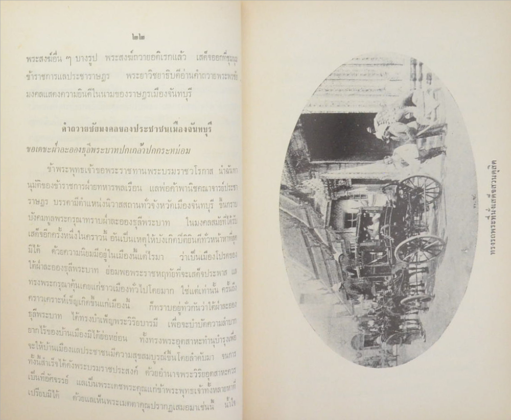 จดหมายเหตุการณ์รับเสด็จ พระบาทสมเด็จพระจุลจอมเกล้าเจ้าอยู่หัว เสด็จกลับจากยุโรปครั้งหลัง ร.ศ.126