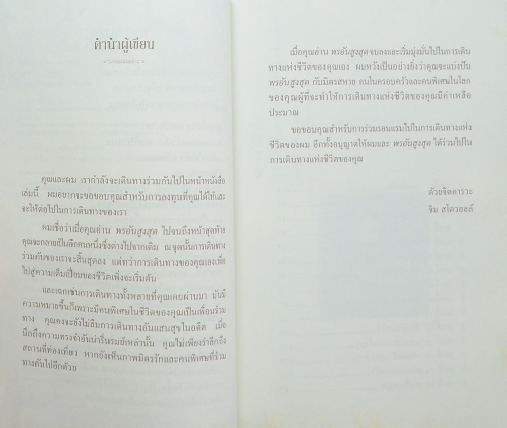 พรอันสูงสุด