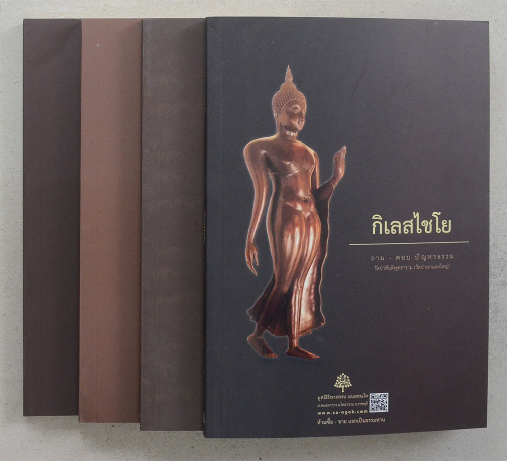 รวมเรื่อง (4 เล่ม)