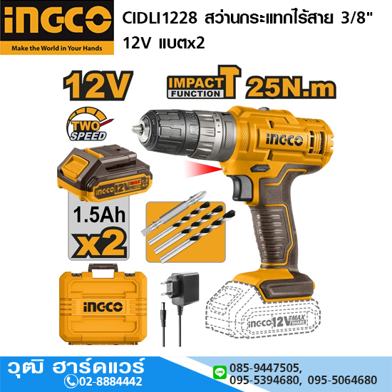 INGCO CIDLI1228 สว่านกระแทกไร้สาย 3/8" 12V แบตx2