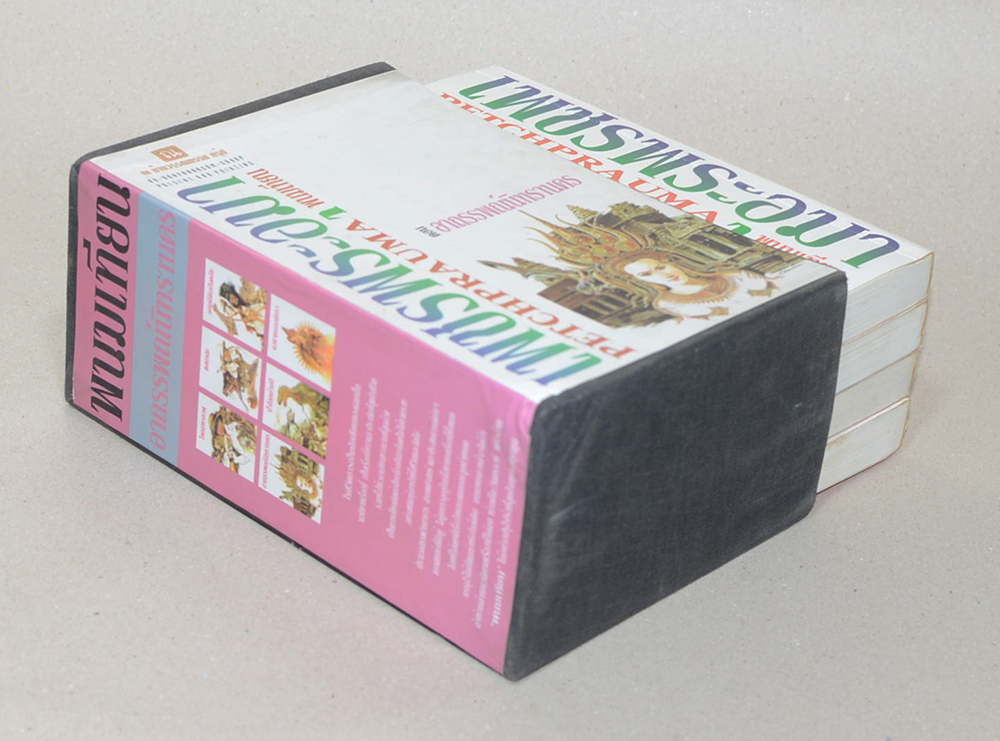 เพชรพระอุมา ตอน อาถรรพณ์นิทรานคร (4 เล่มจบตอน / พร้อมกล่อง)