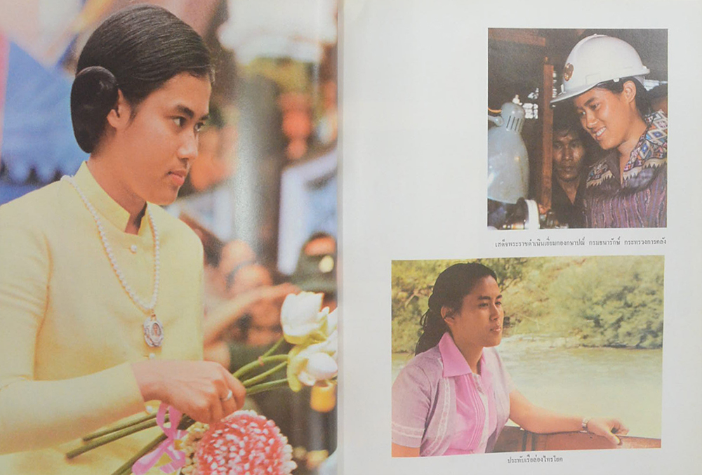 ทูลกระหม่อมน้อยของเรา