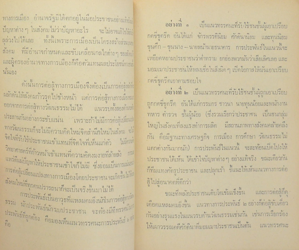 ทีทรรศน์นักประพันธ์