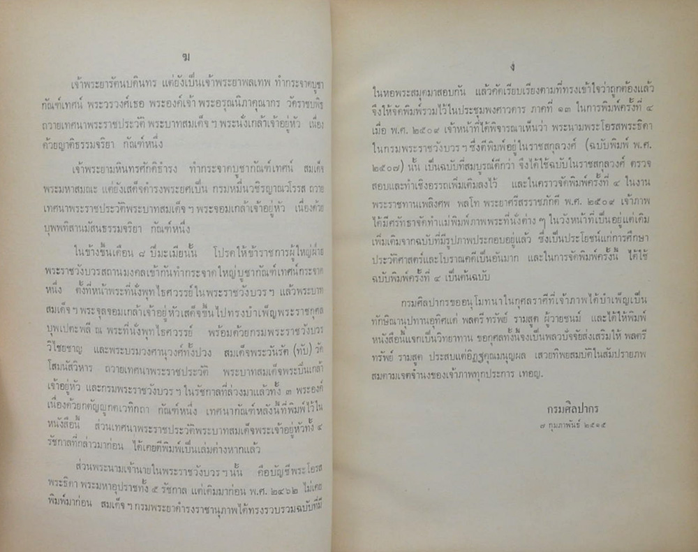 ประชุมพงศาวดาร ภาคที่ 13