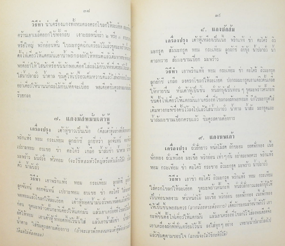 น.อ.ณรัฐ วิโรจนเพชร (ตำรับอาหารมังสวิรัติ)