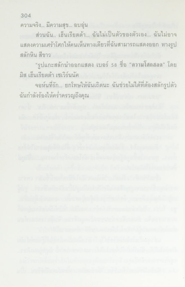 พิษรักมรณะ