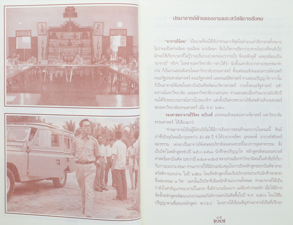 นิคม จันทรวิทุร 2468-2544 (ชีวประวัติ-ผลงาน)