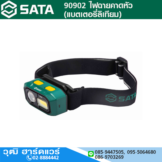 SATA 90902 ไฟฉายคาดหัว (แบตเตอรี่ลิเทียม) 25LM/2H 75LM/10H