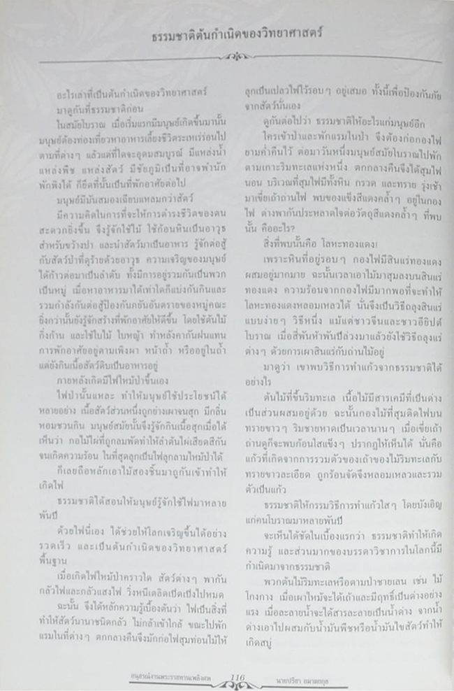 นายปรีชา อมาตยกุล (“ยา”รู้จักใช้ได้ประโยชน์)