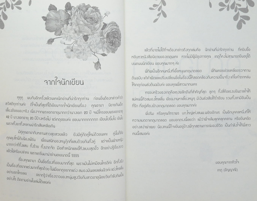 คุณอาขา (เล่มเดียวจบ)
