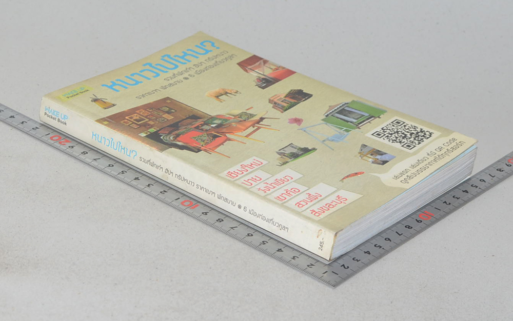 หนาวไปไหน?